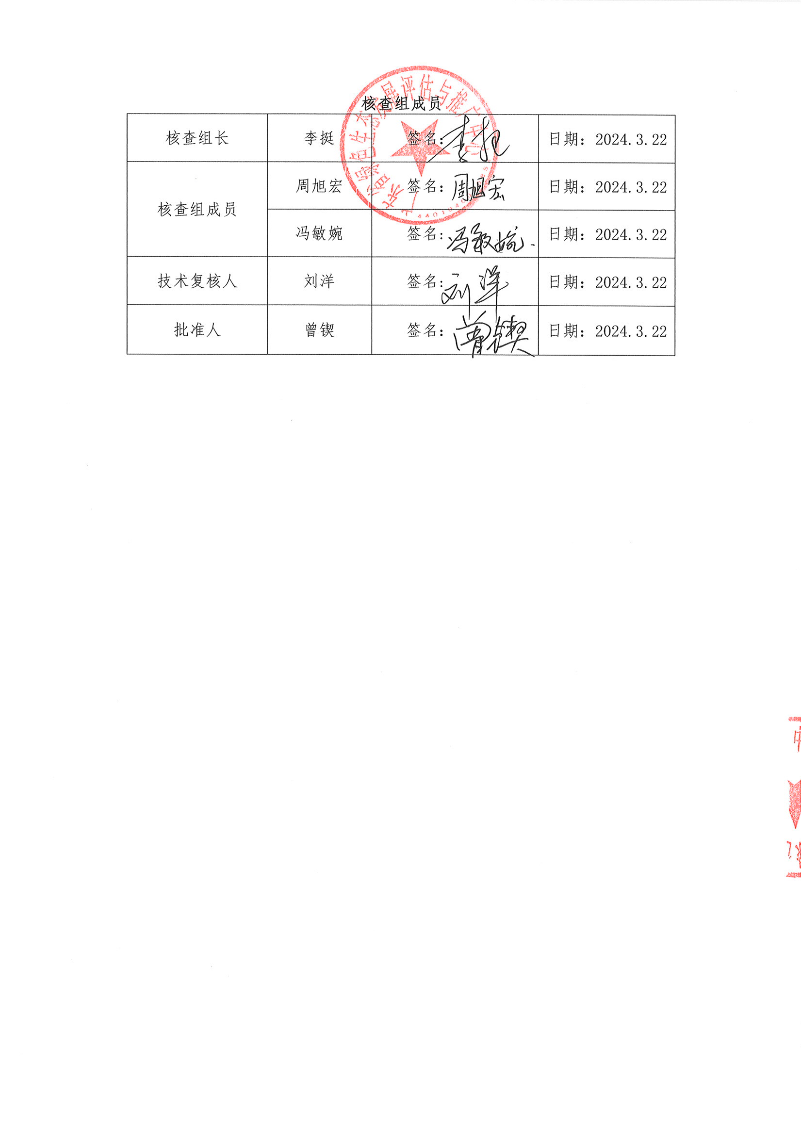 公示-欧宝网页版登录入口2023年度温室气体排放核查报告_页面_3.jpg